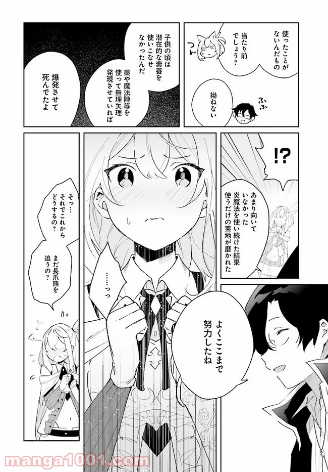 辺境都市の育成者 始まりの雷姫 第4.2話 - Page 5