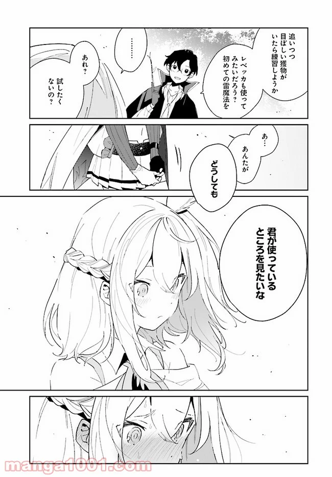 辺境都市の育成者 始まりの雷姫 第4.2話 - Page 6