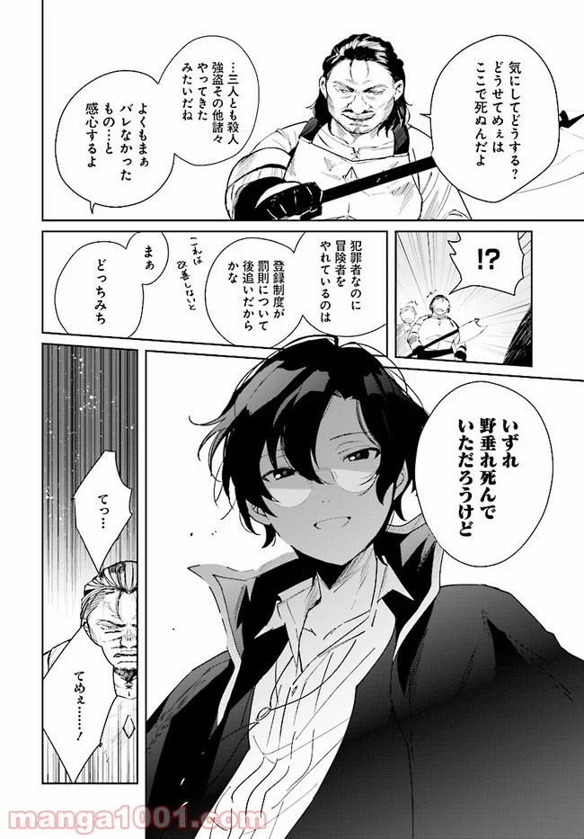 辺境都市の育成者 始まりの雷姫 第4.2話 - Page 9