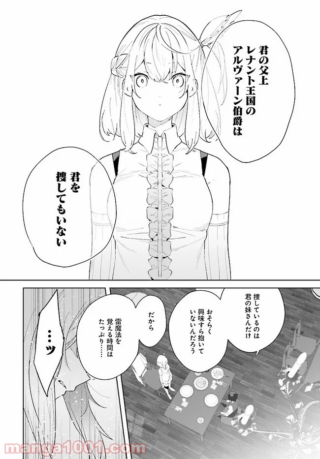 辺境都市の育成者 始まりの雷姫 第6.2話 - Page 1