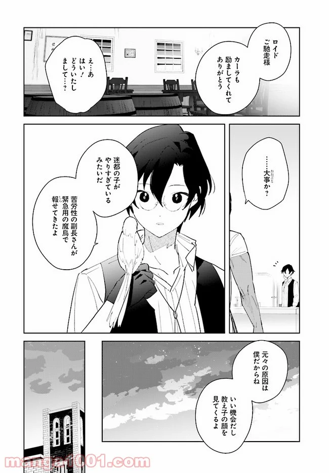 辺境都市の育成者 始まりの雷姫 第6.2話 - Page 11