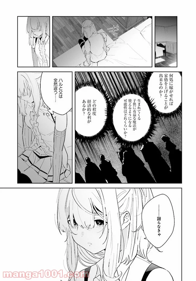 辺境都市の育成者 始まりの雷姫 第6.2話 - Page 12