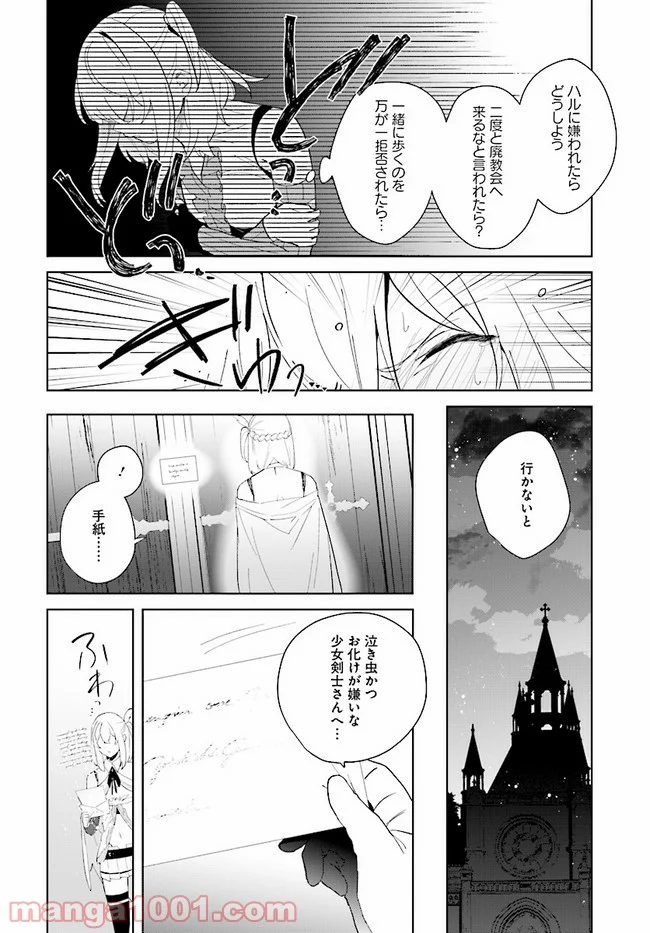 辺境都市の育成者 始まりの雷姫 第6.2話 - Page 13