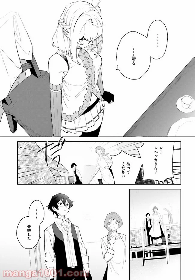 辺境都市の育成者 始まりの雷姫 第6.2話 - Page 6