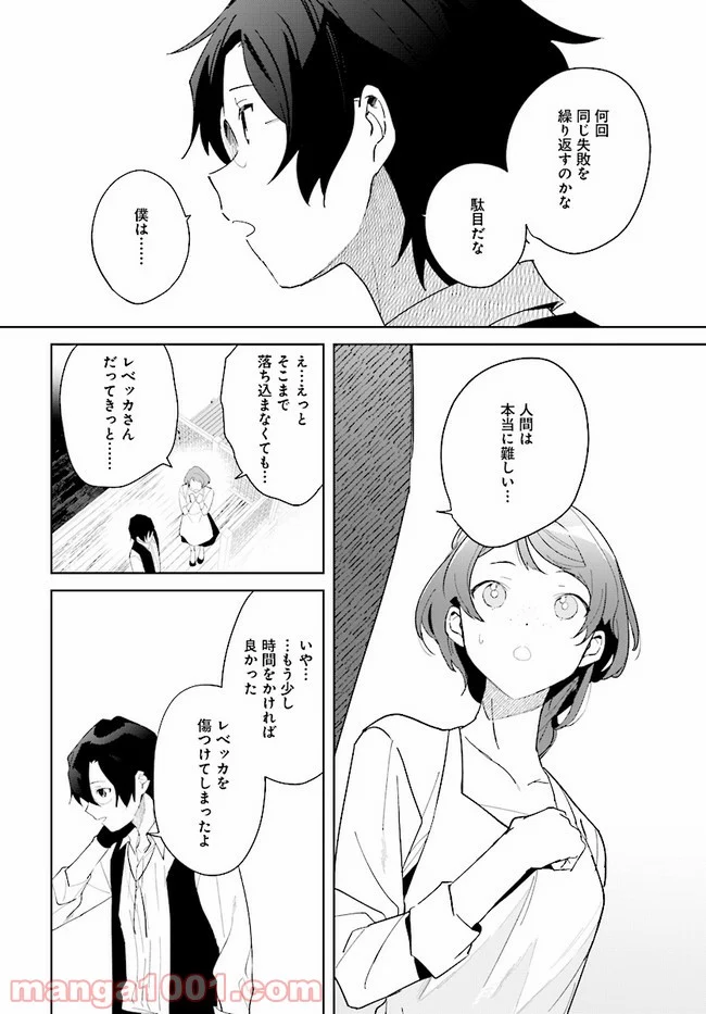 辺境都市の育成者 始まりの雷姫 第6.2話 - Page 7