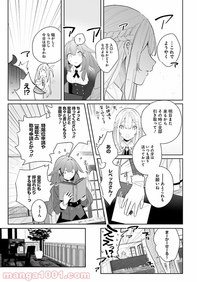 辺境都市の育成者 始まりの雷姫 第1.1話 - Page 11