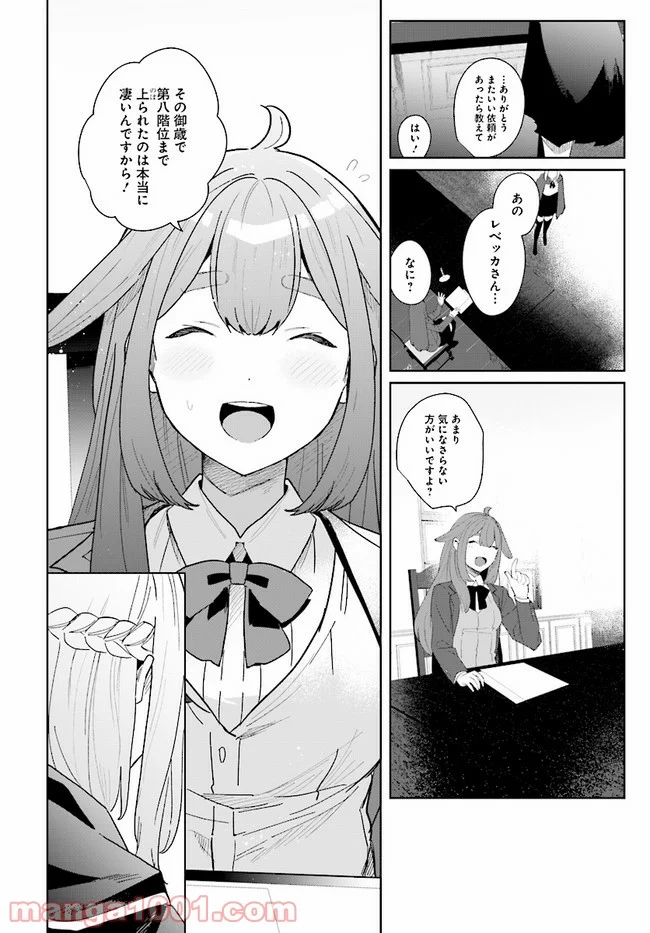 辺境都市の育成者 始まりの雷姫 第1.1話 - Page 14