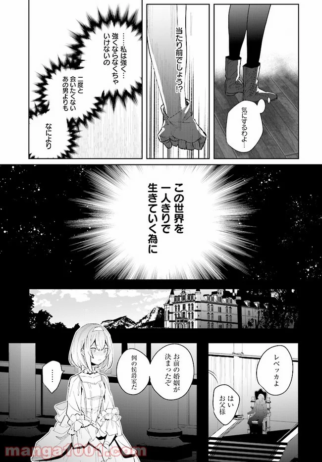 辺境都市の育成者 始まりの雷姫 第1.1話 - Page 15