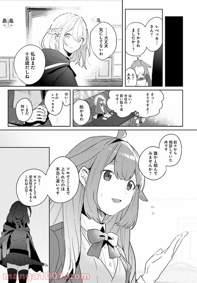 辺境都市の育成者 始まりの雷姫 第1.1話 - Page 17