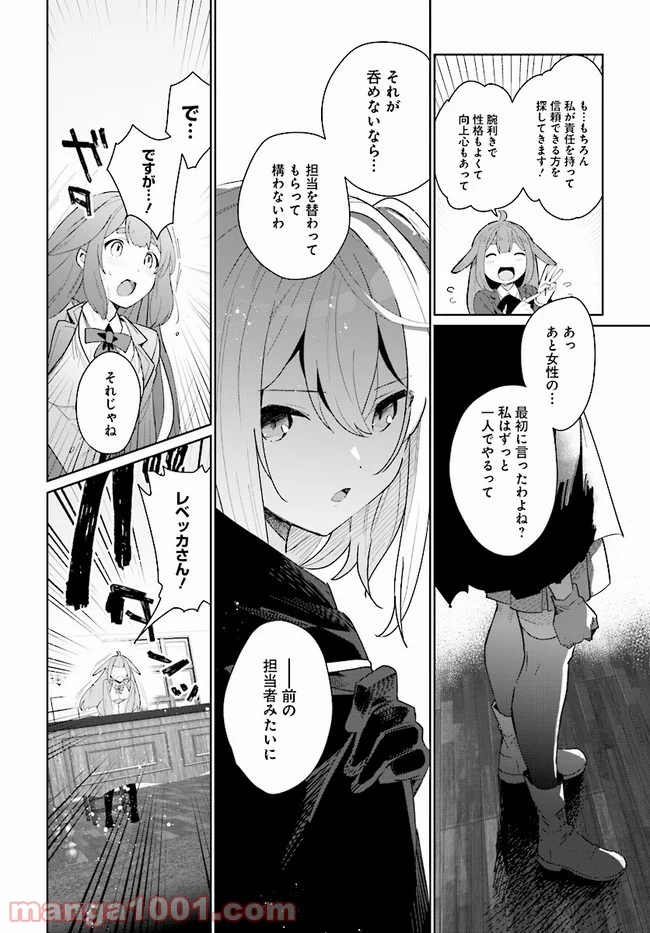 辺境都市の育成者 始まりの雷姫 第1.1話 - Page 18