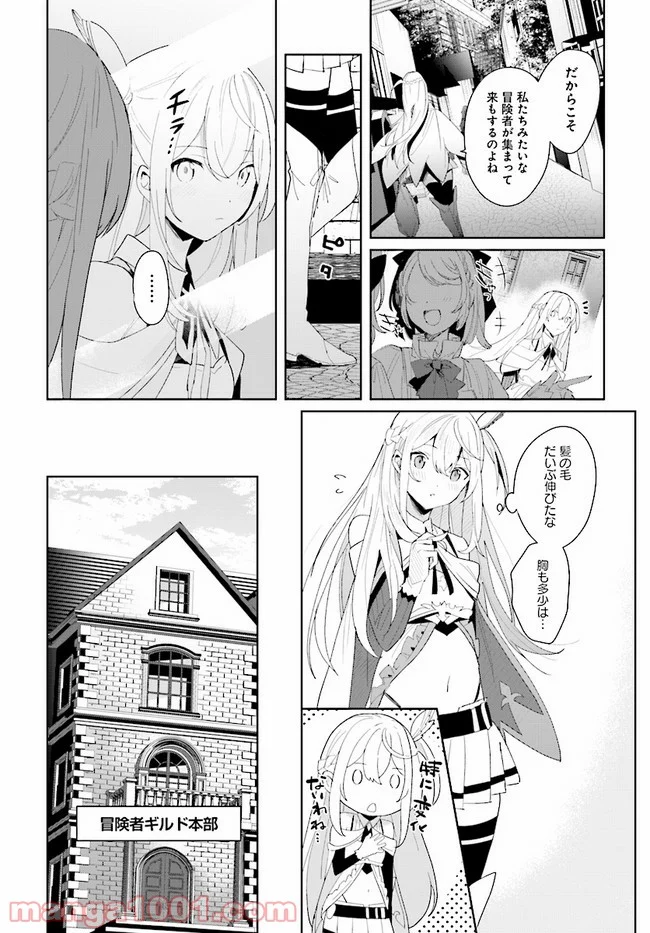 辺境都市の育成者 始まりの雷姫 第1.1話 - Page 6