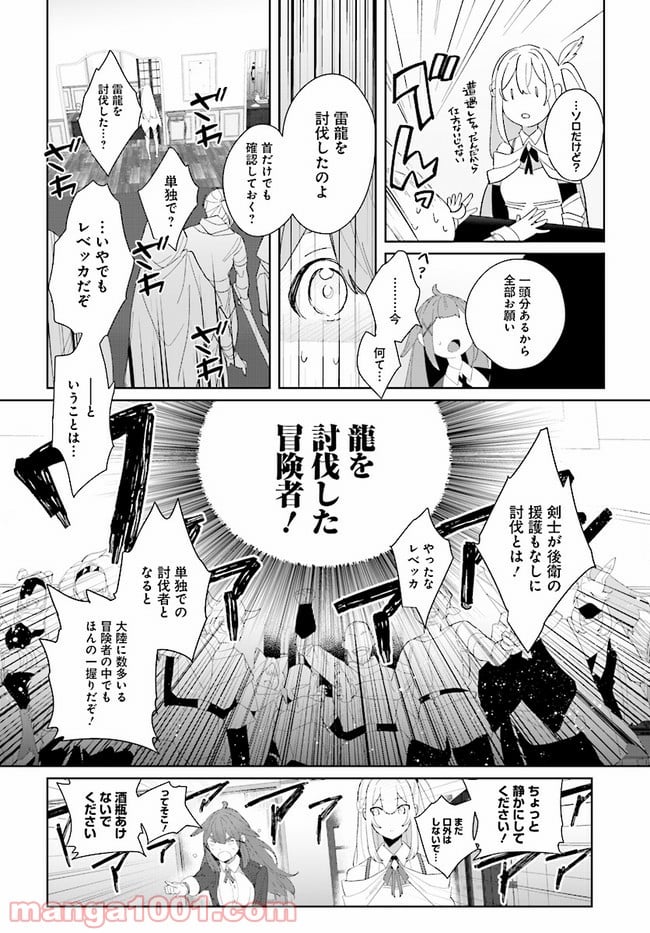 辺境都市の育成者 始まりの雷姫 第1.1話 - Page 10