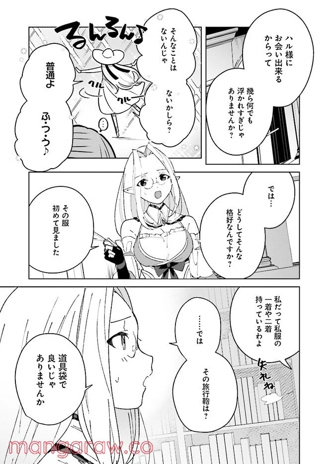 辺境都市の育成者 始まりの雷姫 第11.2話 - Page 2