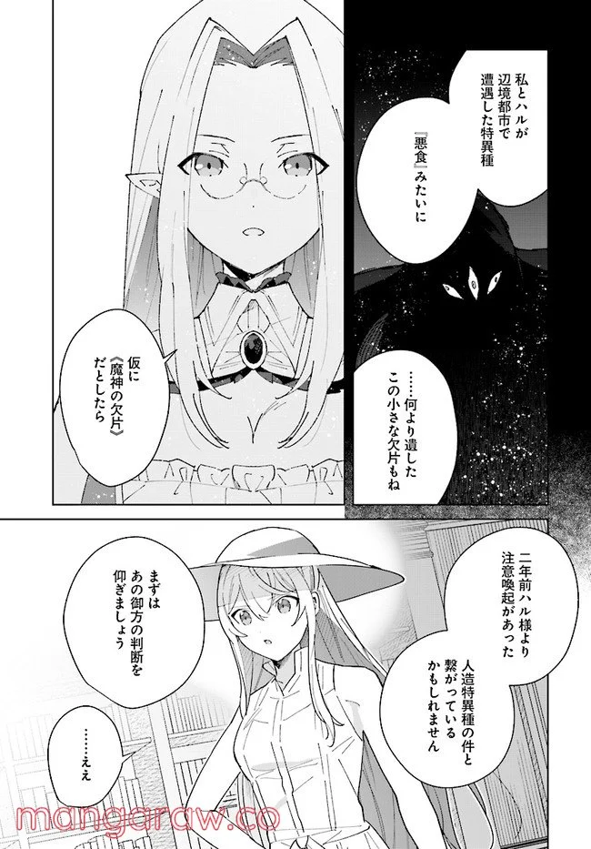 辺境都市の育成者 始まりの雷姫 第11.2話 - Page 12