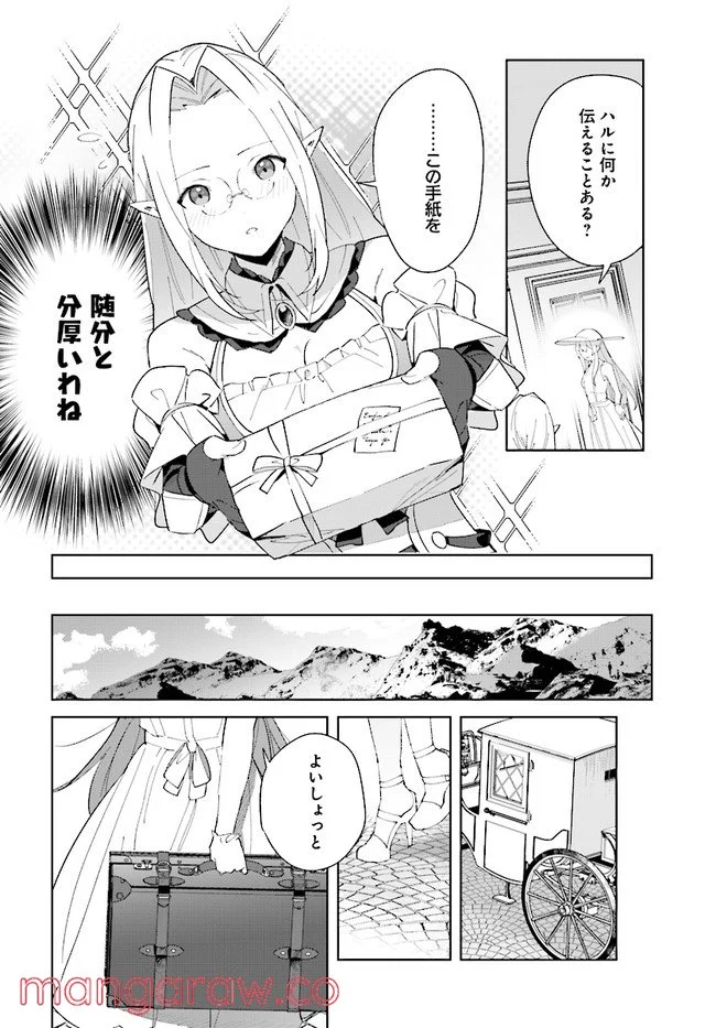 辺境都市の育成者 始まりの雷姫 第11.2話 - Page 13