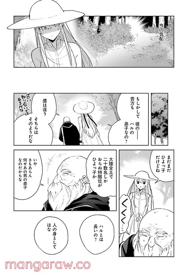 辺境都市の育成者 始まりの雷姫 第11.2話 - Page 19