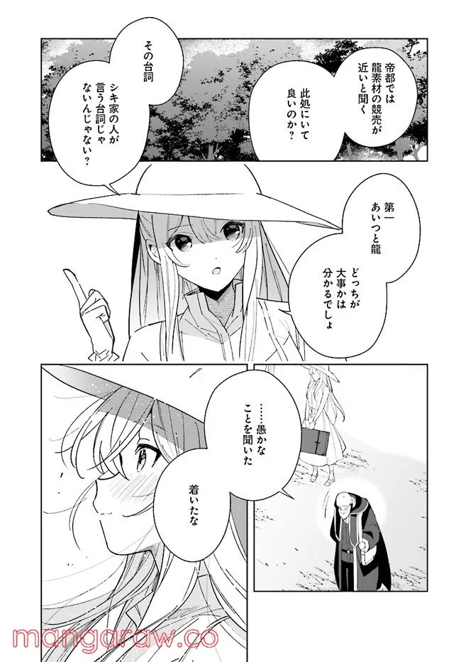 辺境都市の育成者 始まりの雷姫 第11.2話 - Page 20