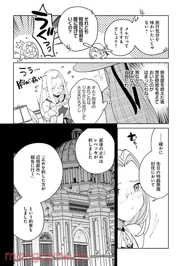 辺境都市の育成者 始まりの雷姫 第11.2話 - Page 3