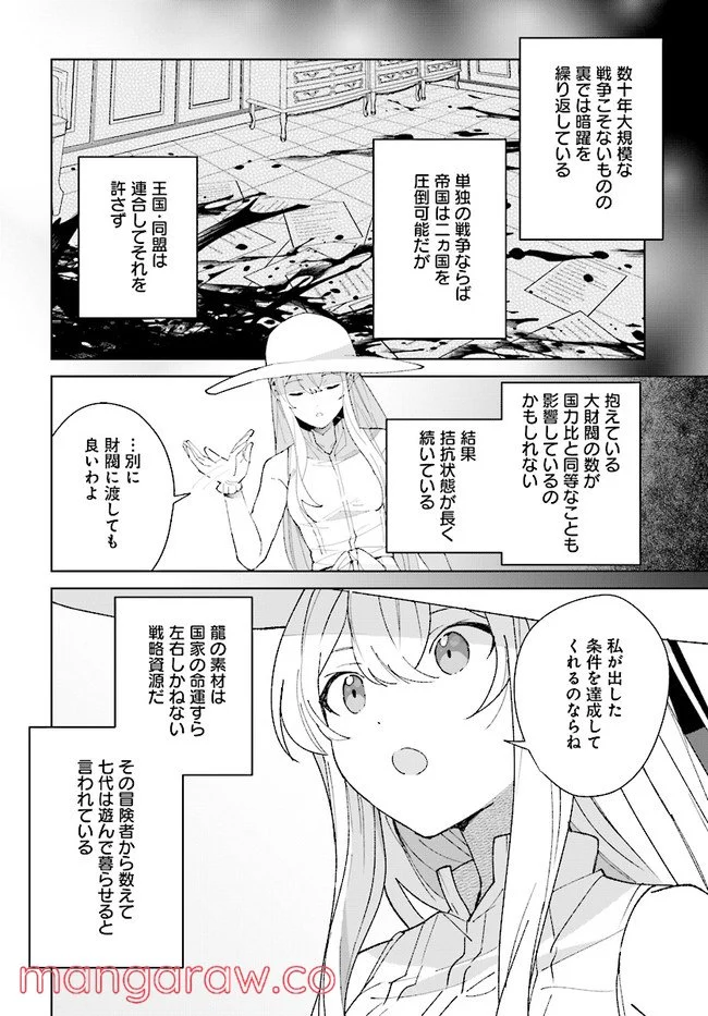 辺境都市の育成者 始まりの雷姫 第11.2話 - Page 5