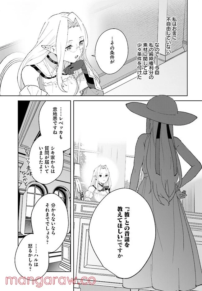 辺境都市の育成者 始まりの雷姫 第11.2話 - Page 6