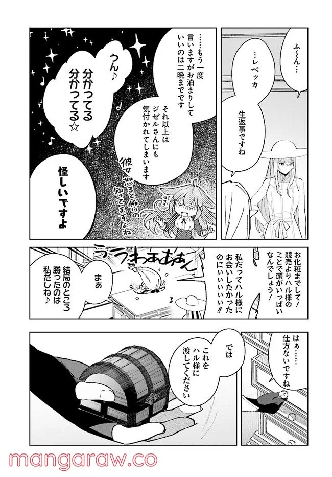 辺境都市の育成者 始まりの雷姫 第11.2話 - Page 10