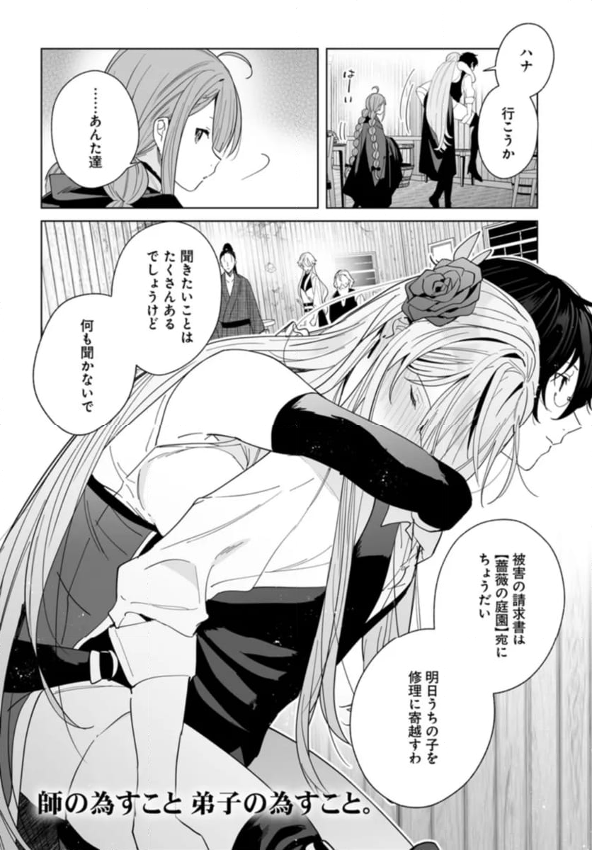 辺境都市の育成者 始まりの雷姫 第22.2話 - Page 14