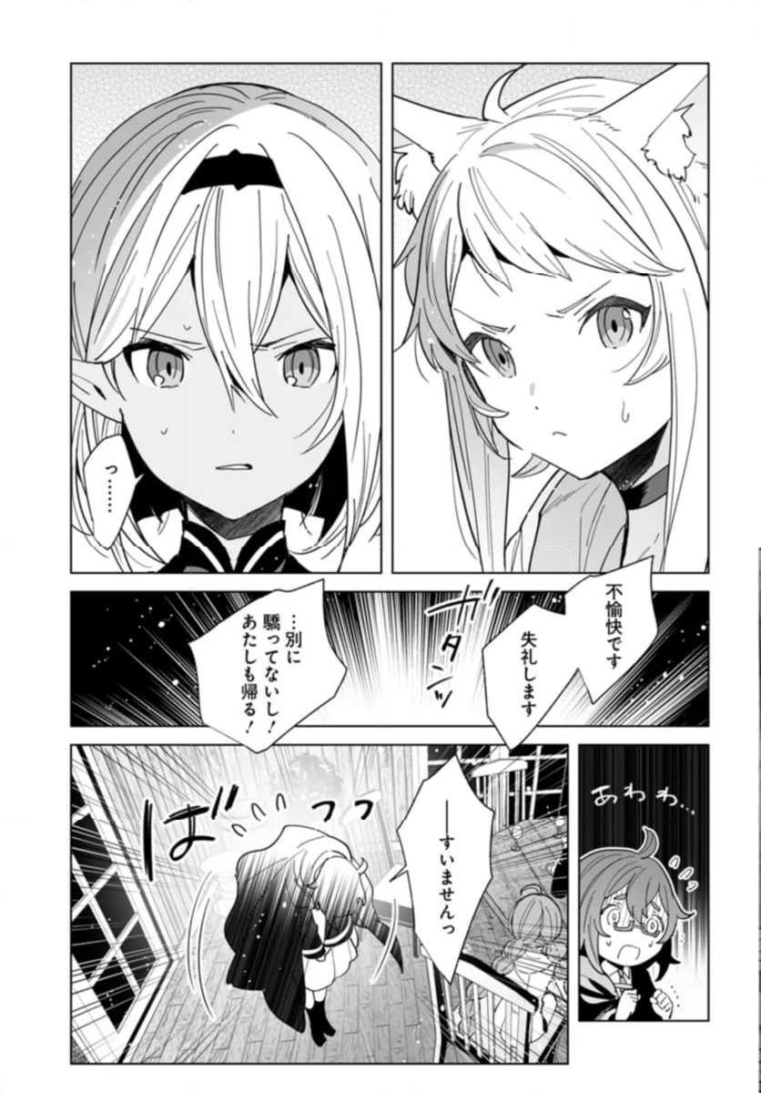 辺境都市の育成者 始まりの雷姫 第22.2話 - Page 3