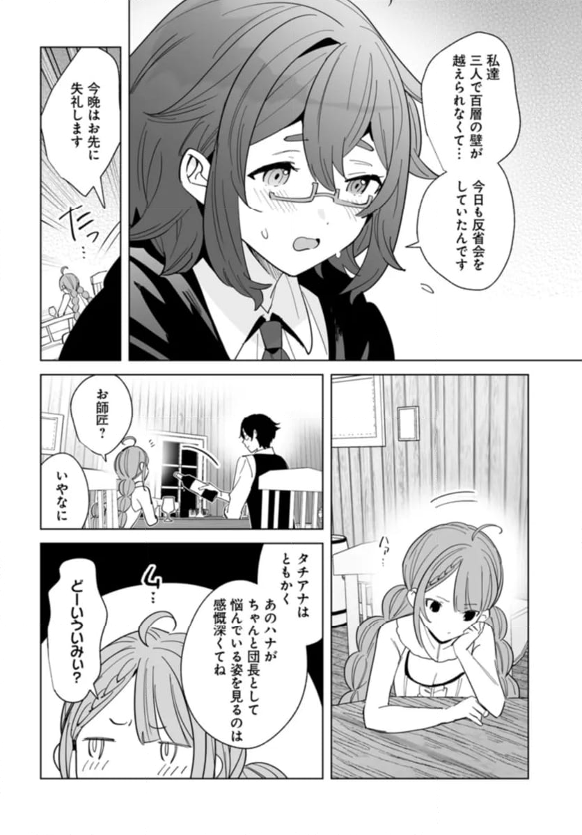 辺境都市の育成者 始まりの雷姫 第22.2話 - Page 4