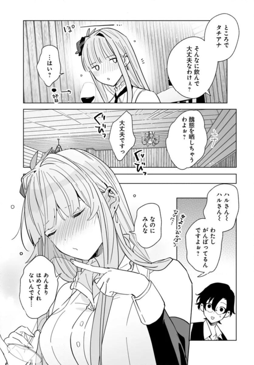 辺境都市の育成者 始まりの雷姫 第22.2話 - Page 5