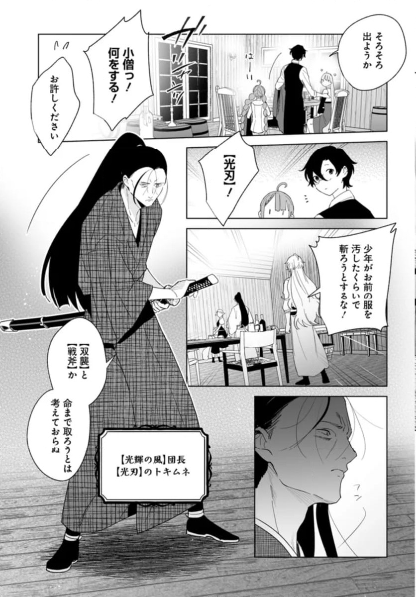 辺境都市の育成者 始まりの雷姫 第22.2話 - Page 7