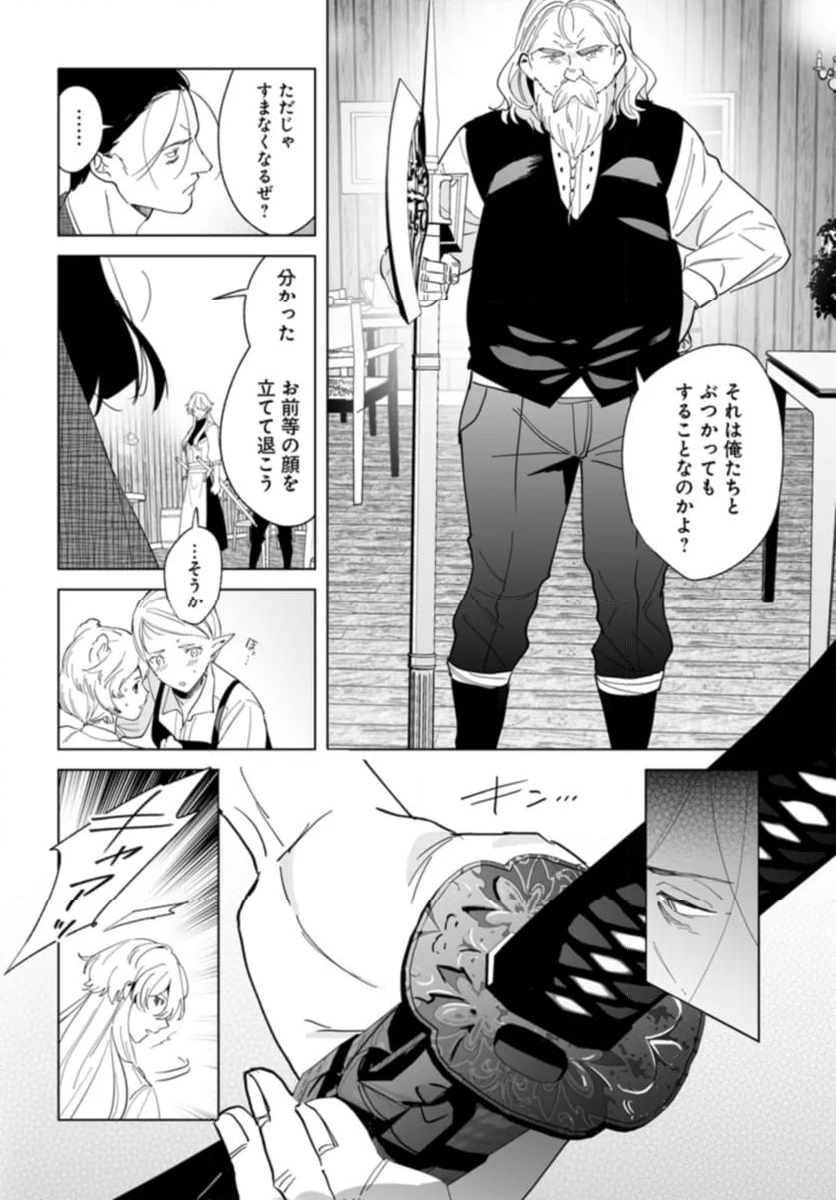 辺境都市の育成者 始まりの雷姫 第22.2話 - Page 8