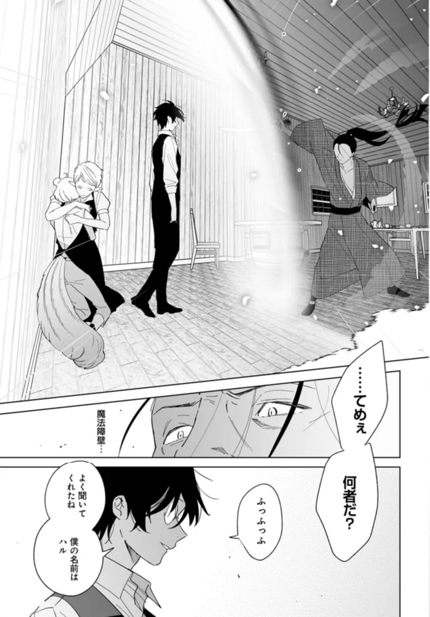 辺境都市の育成者 始まりの雷姫 第22.2話 - Page 9