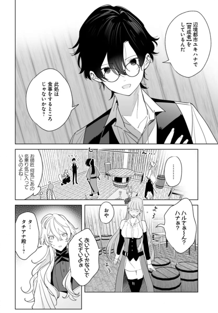 辺境都市の育成者 始まりの雷姫 第22.2話 - Page 10