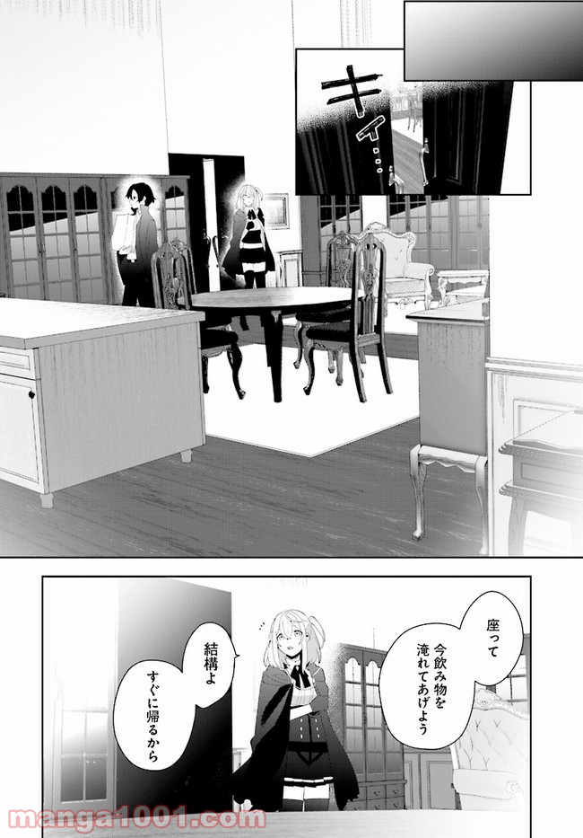 辺境都市の育成者 始まりの雷姫 第2.1話 - Page 2