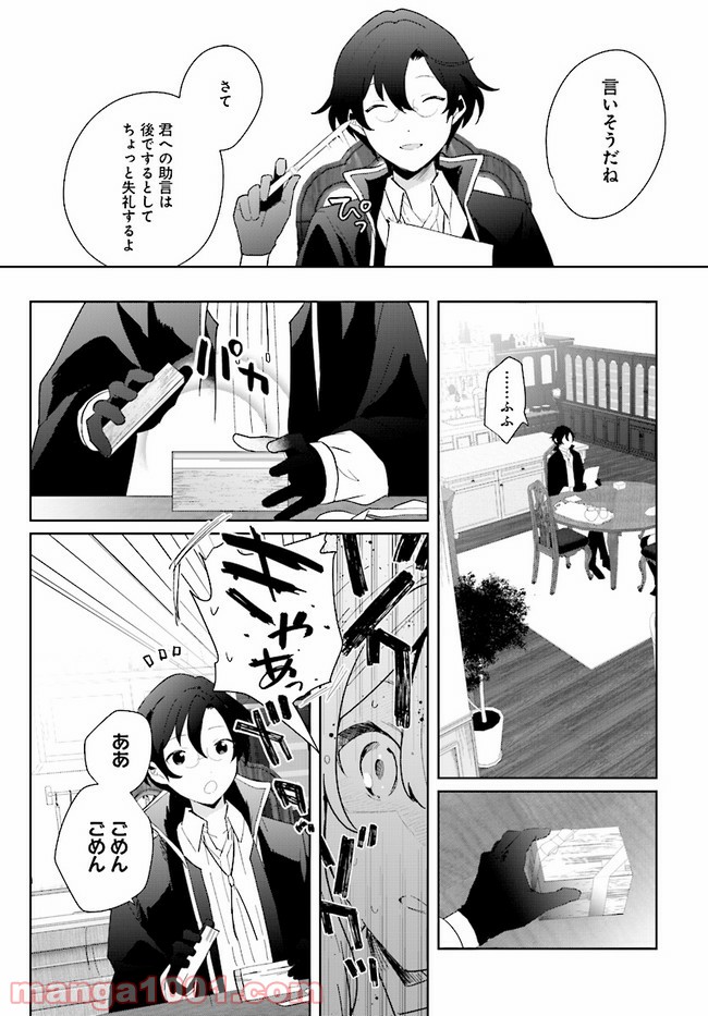 辺境都市の育成者 始まりの雷姫 第2.1話 - Page 11