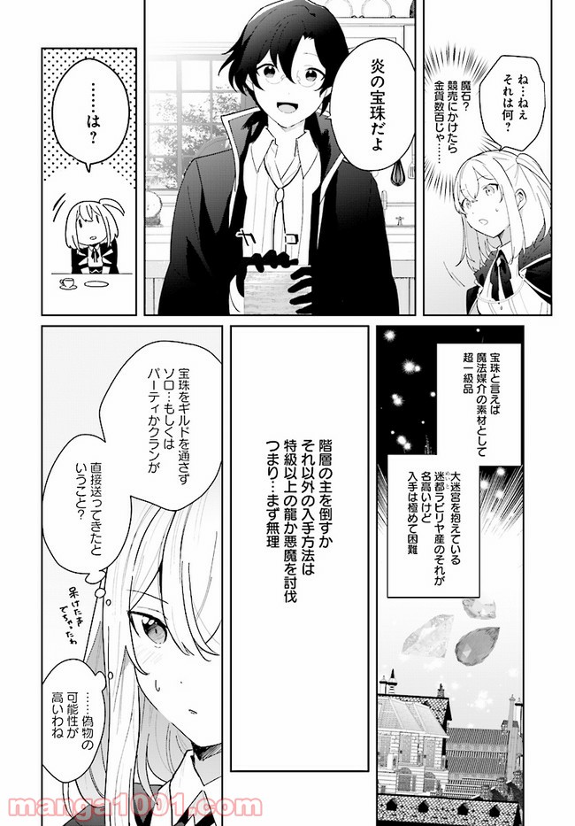 辺境都市の育成者 始まりの雷姫 第2.1話 - Page 12