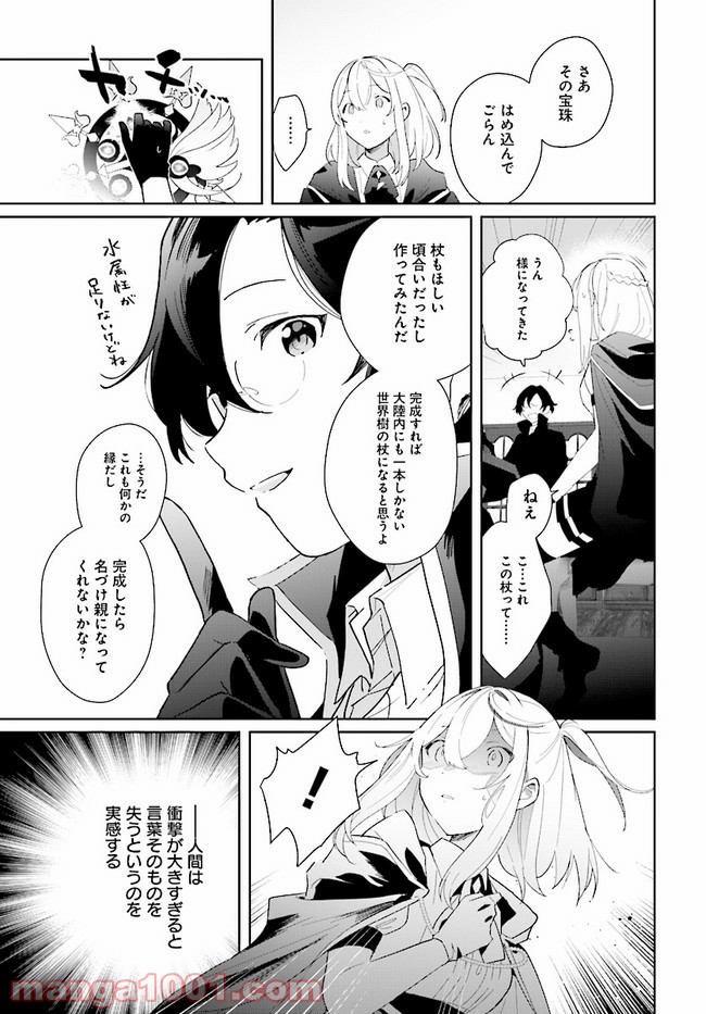 辺境都市の育成者 始まりの雷姫 第2.1話 - Page 15