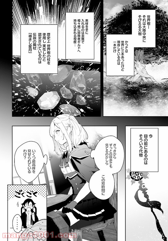 辺境都市の育成者 始まりの雷姫 第2.1話 - Page 16