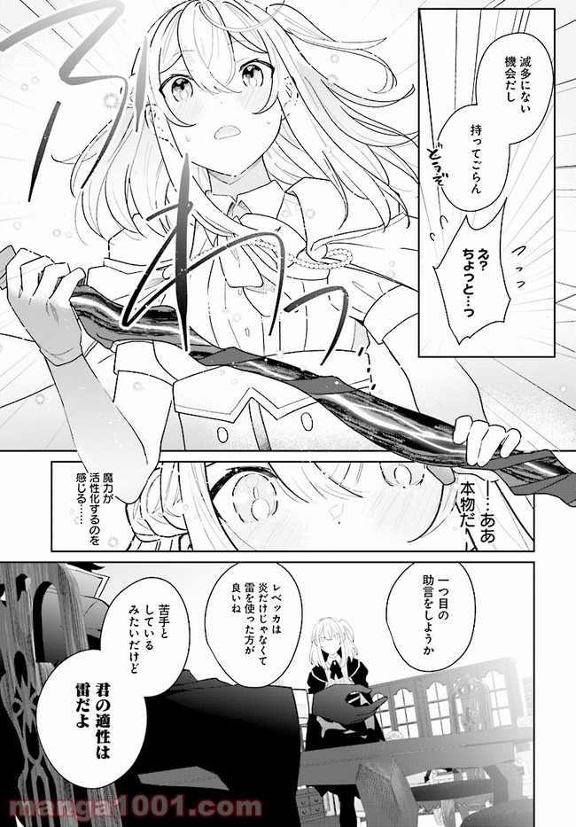 辺境都市の育成者 始まりの雷姫 第2.1話 - Page 17