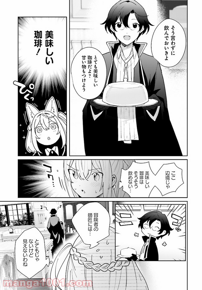 辺境都市の育成者 始まりの雷姫 第2.1話 - Page 3