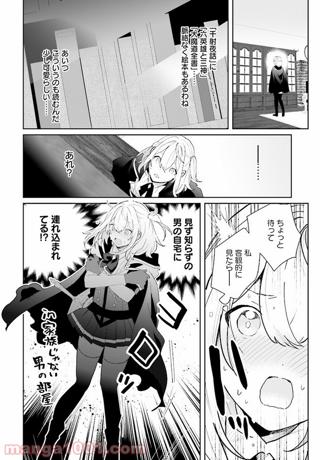 辺境都市の育成者 始まりの雷姫 第2.1話 - Page 4