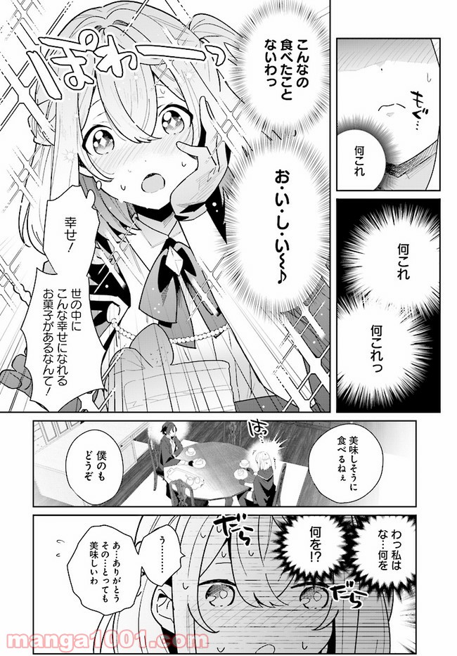 辺境都市の育成者 始まりの雷姫 第2.1話 - Page 6