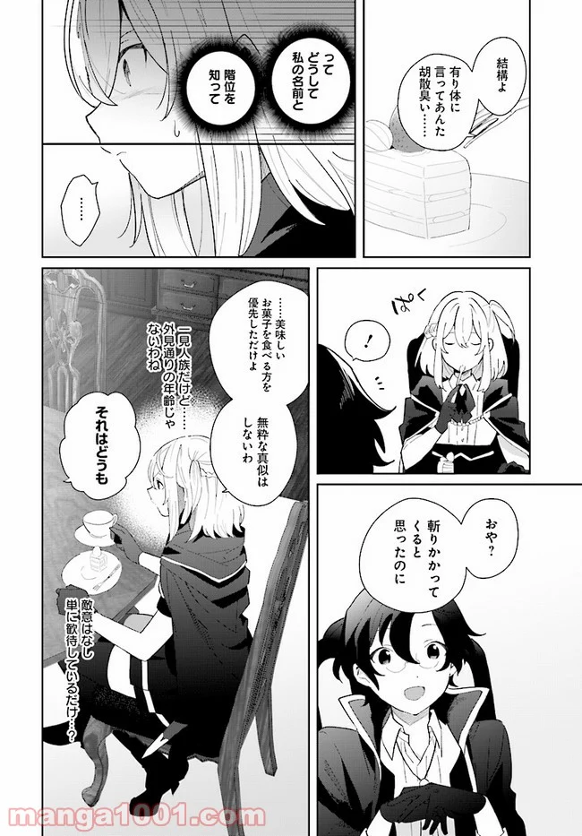 辺境都市の育成者 始まりの雷姫 第2.1話 - Page 8