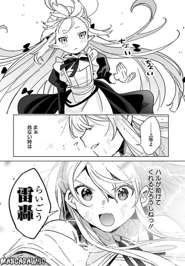 辺境都市の育成者 始まりの雷姫 第15.1話 - Page 14