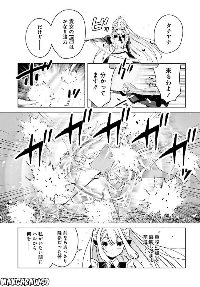 辺境都市の育成者 始まりの雷姫 第15.1話 - Page 3