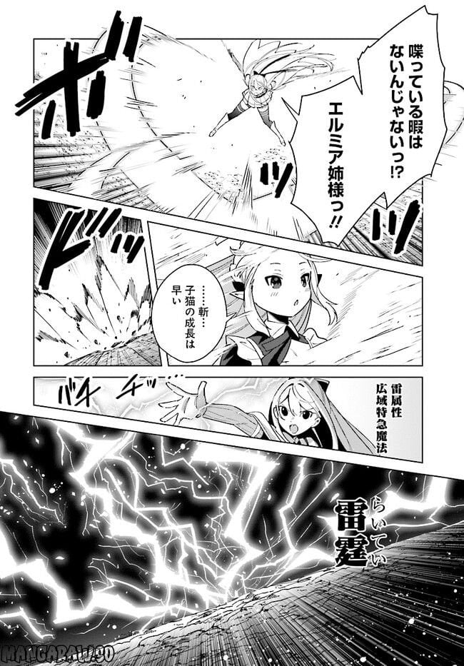 辺境都市の育成者 始まりの雷姫 第15.1話 - Page 4