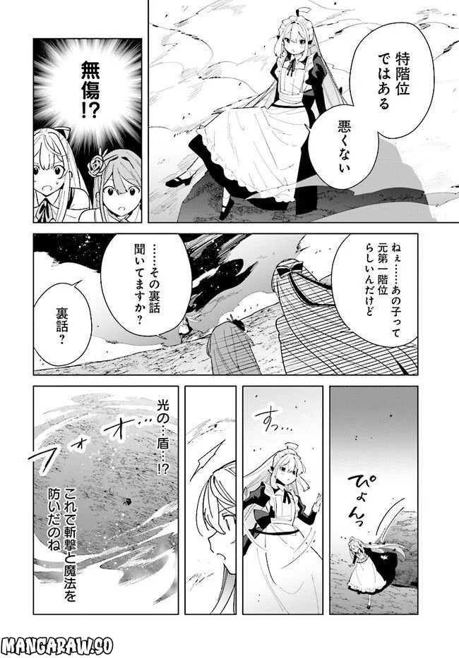 辺境都市の育成者 始まりの雷姫 第15.1話 - Page 6