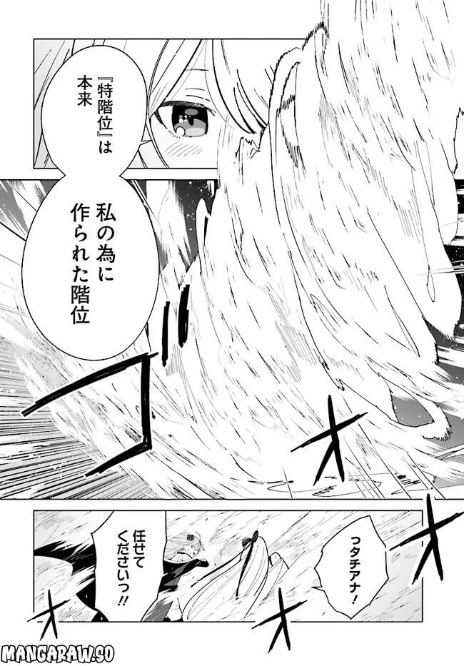 辺境都市の育成者 始まりの雷姫 第15.1話 - Page 8