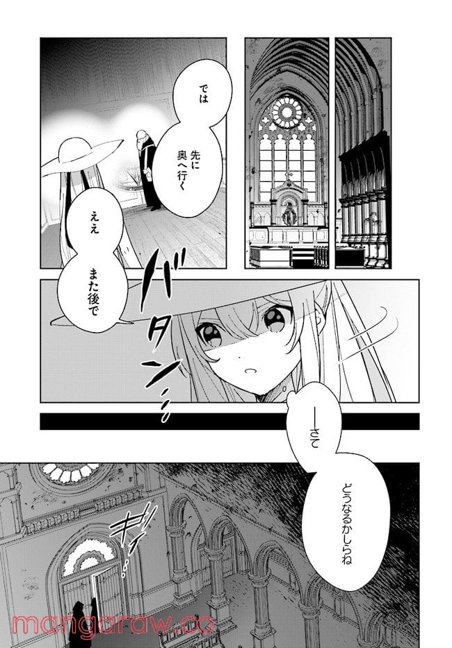 辺境都市の育成者 始まりの雷姫 第11.3話 - Page 2