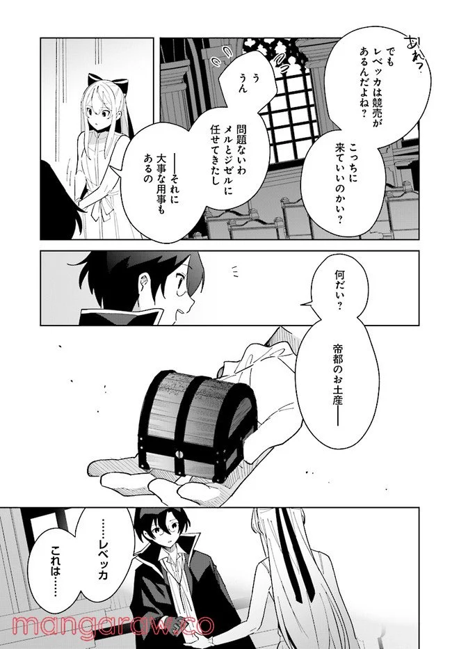 辺境都市の育成者 始まりの雷姫 第11.3話 - Page 14